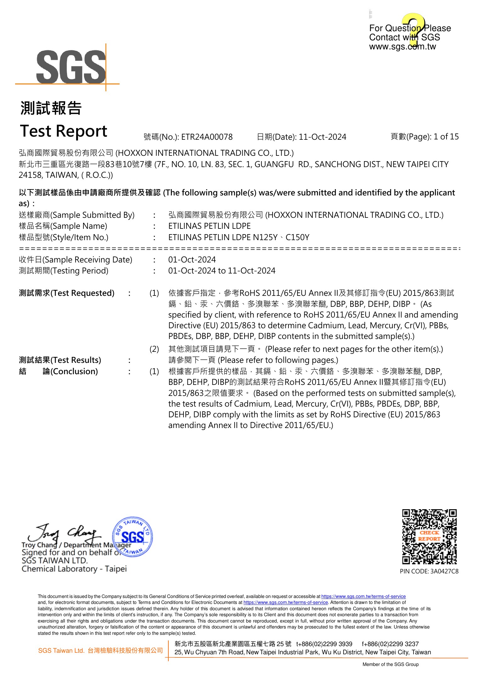 夾鏈袋SGS測試報告實際產品檢測