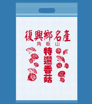 保鮮袋 