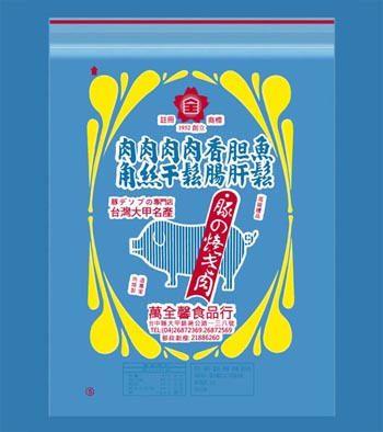 肉鬆袋-食品包裝袋-PE透明夾鏈袋