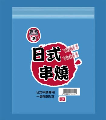 食品包裝袋-日式串燒包裝袋 