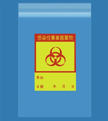 醫療廢棄物夾鏈袋 