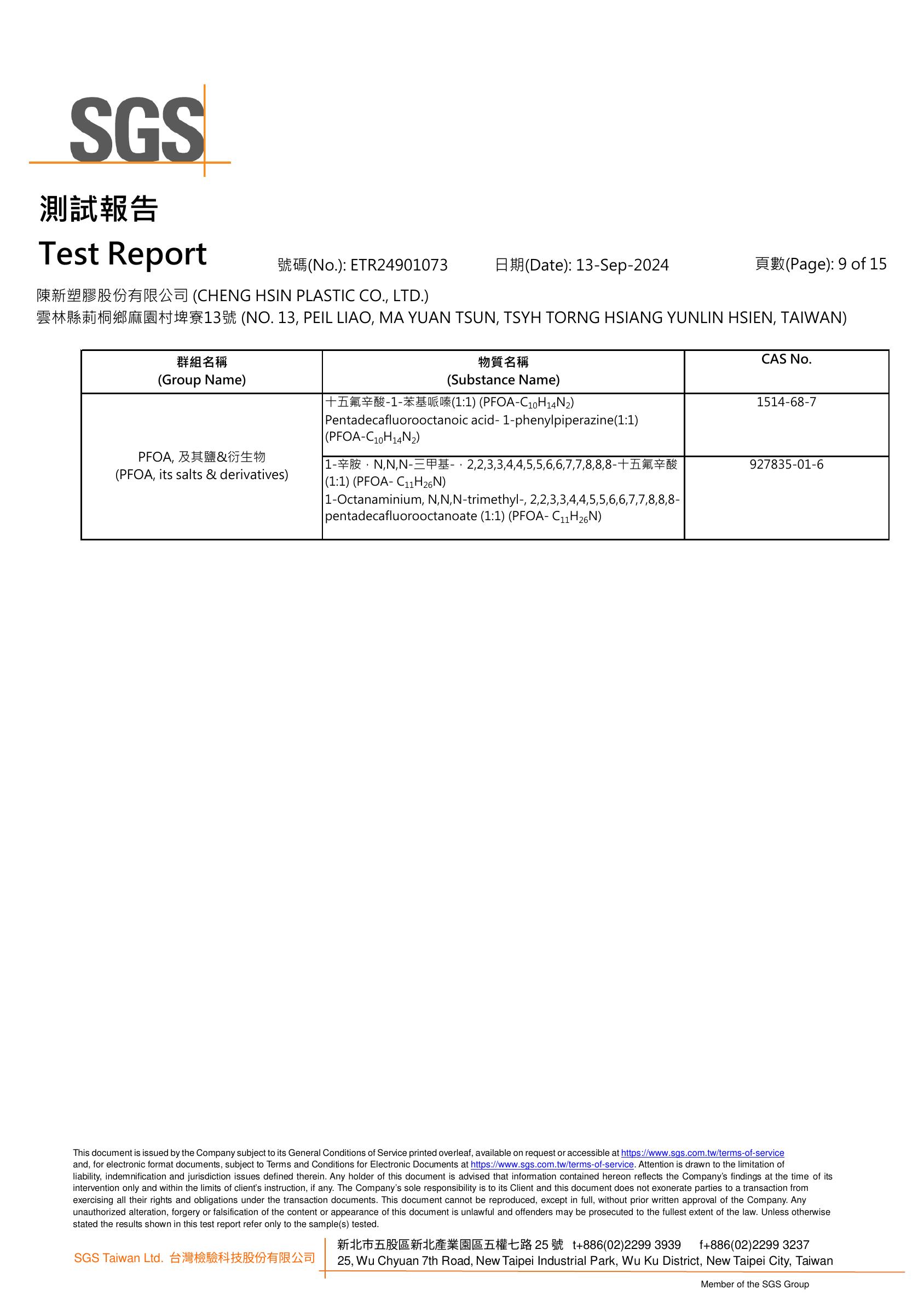 SGS夾鏈袋檢測報告第9頁-PFOA全氟辛酸相關化合物分析總覽(五)