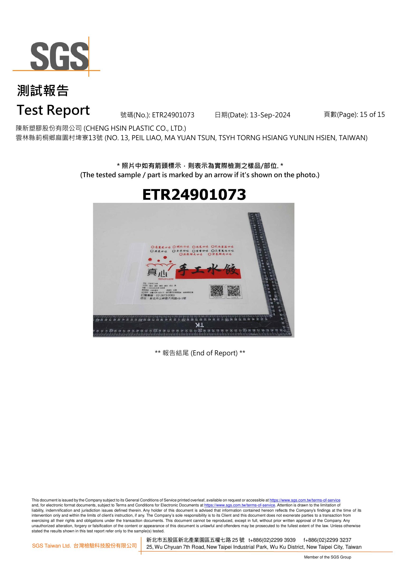 SGS夾鏈袋檢測報告第15頁-送檢樣品實品照片ETR24901073