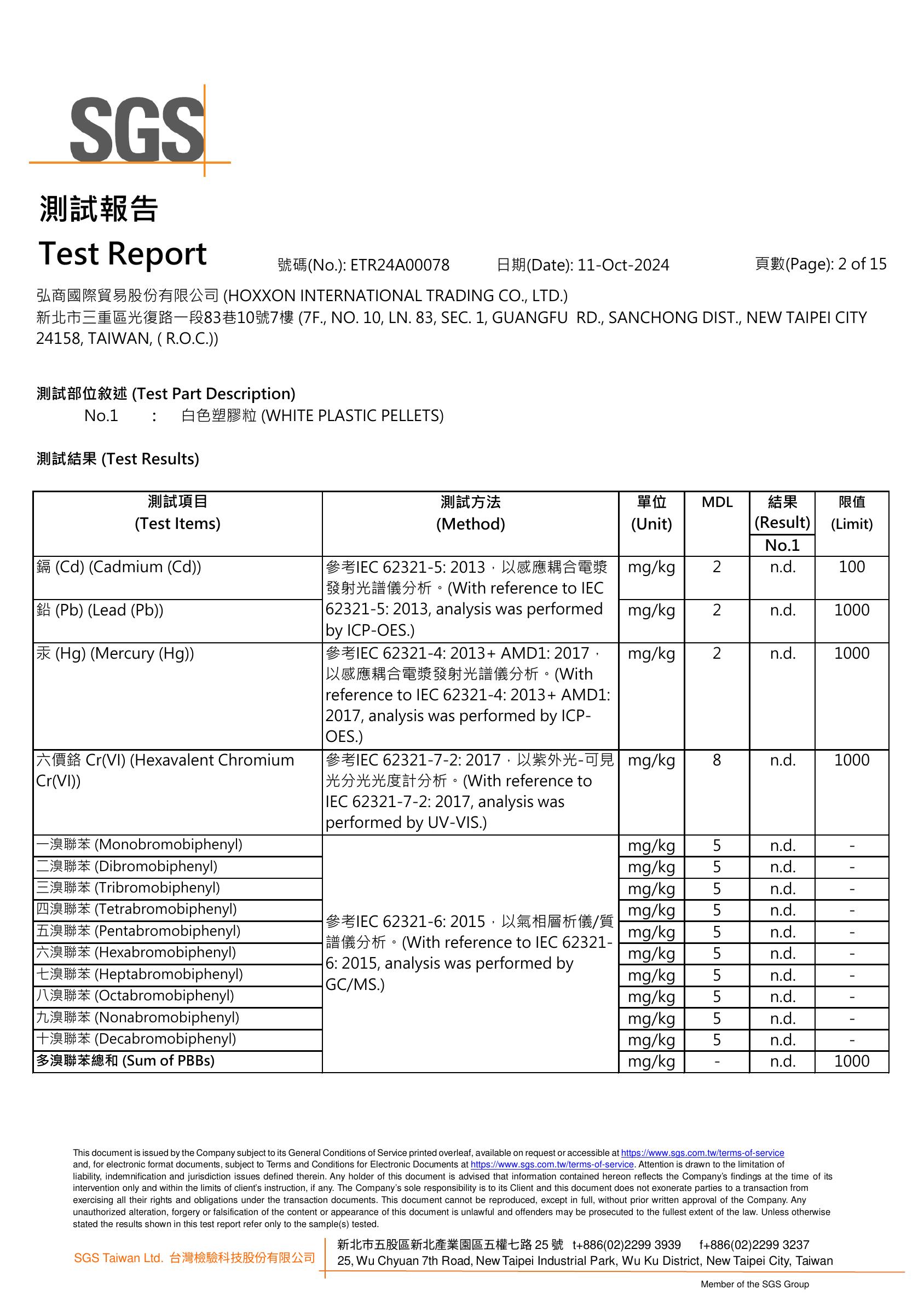 SGS原料報告第2頁-LDPE重金屬鉛鎘汞六價鉻與多溴聯苯PBB檢驗 