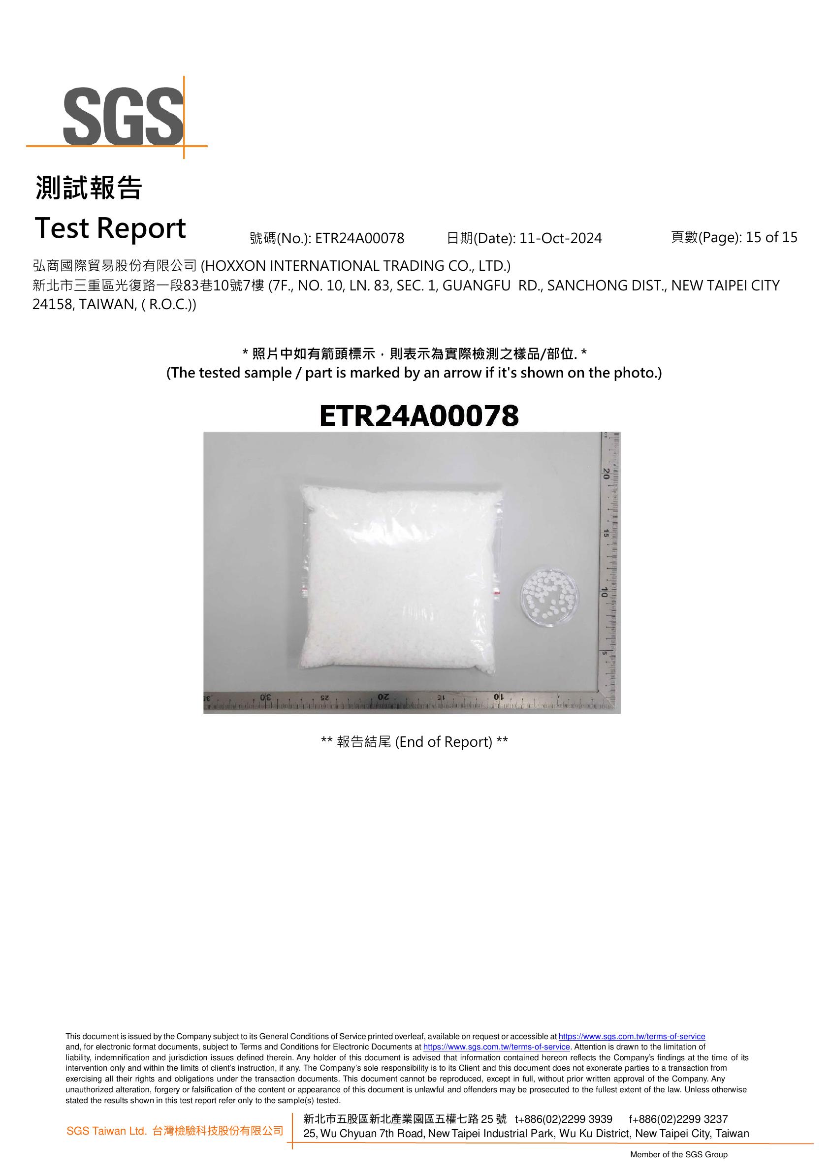 SGS原料測試報告第15頁-送檢樣品白色塑膠粒實品照片ETR24A00078